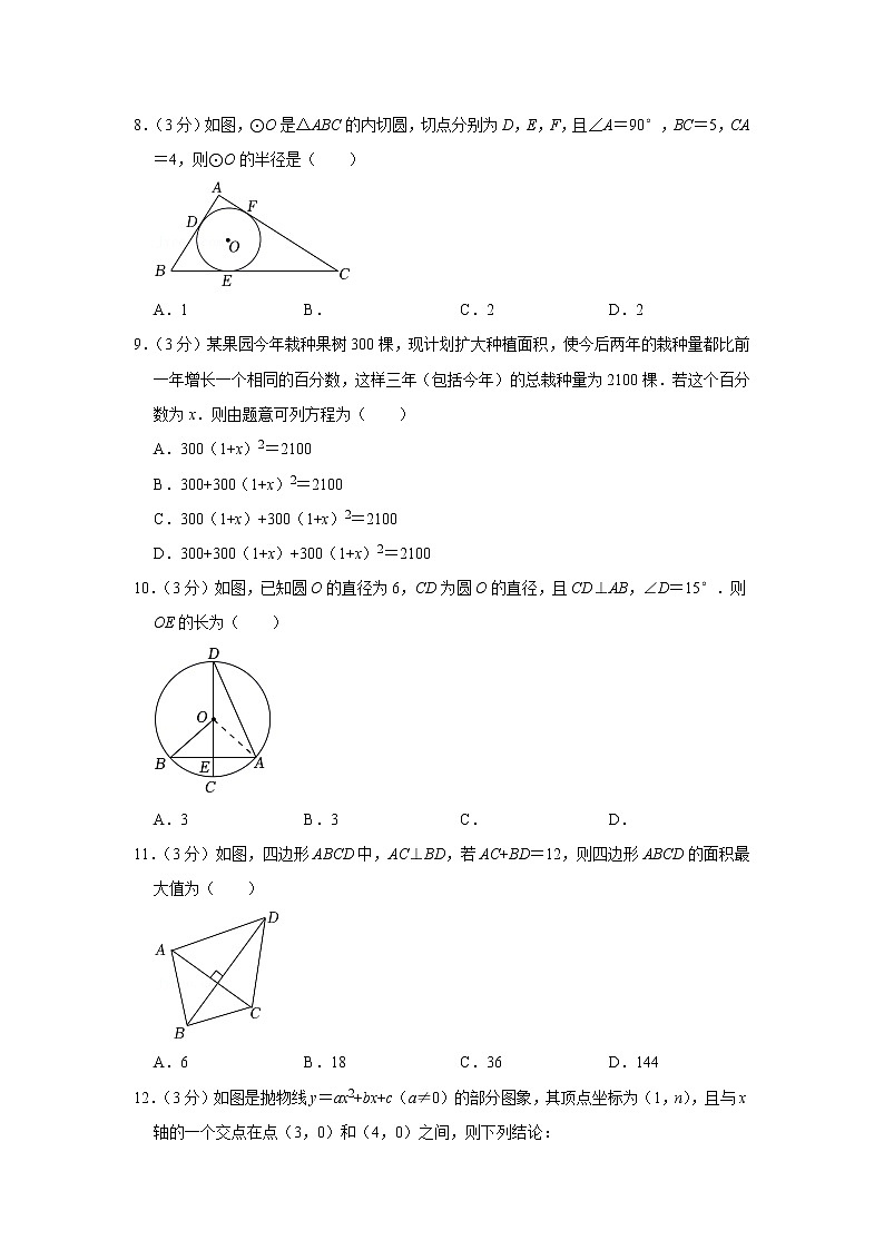 2022-2023学年广西南宁市九年级（上）期中数学试卷02