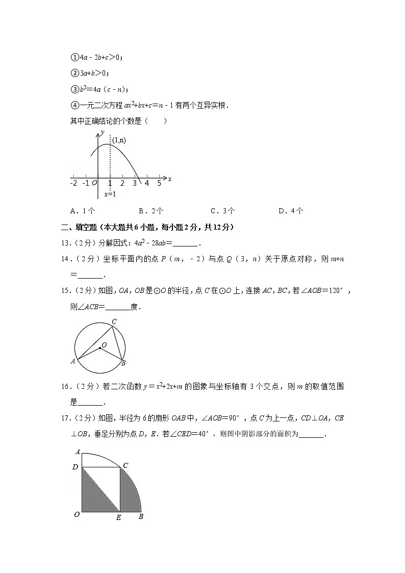 2022-2023学年广西南宁市九年级（上）期中数学试卷03