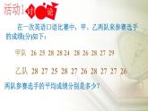 20.2数据的波动程度课件-课件 2022-2023学年人教版八年级下册人教版数学