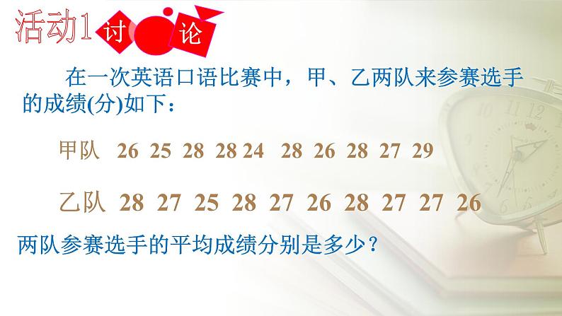 20.2数据的波动程度课件-课件 2022-2023学年人教版八年级下册人教版数学02