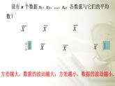 20.2数据的波动程度课件-课件 2022-2023学年人教版八年级下册人教版数学