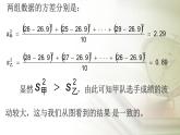 20.2数据的波动程度课件-课件 2022-2023学年人教版八年级下册人教版数学
