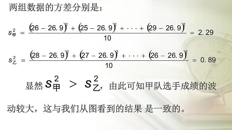 20.2数据的波动程度课件-课件 2022-2023学年人教版八年级下册人教版数学05