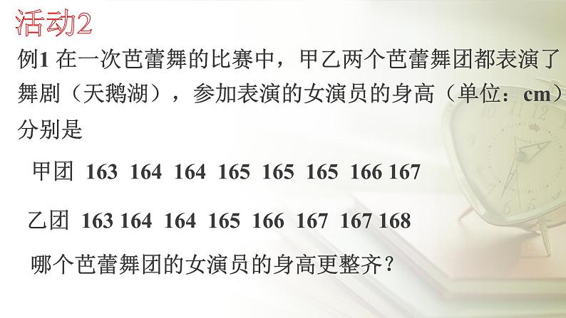 20.2数据的波动程度课件-课件 2022-2023学年人教版八年级下册人教版数学06