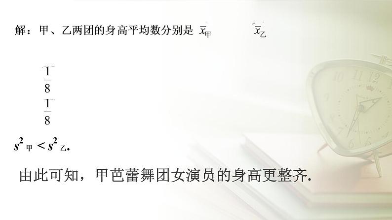 20.2数据的波动程度课件-课件 2022-2023学年人教版八年级下册人教版数学07