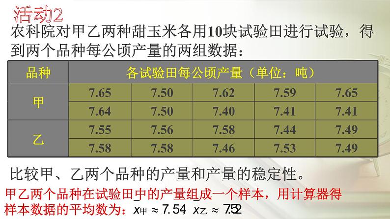 20.2数据的波动程度课件-课件 2022-2023学年人教版八年级下册人教版数学08