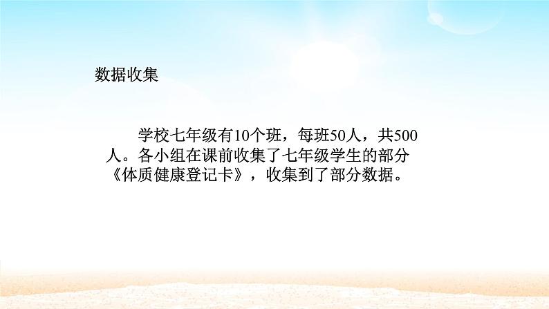 20.3课题学习  体质健康测试中的数据分析-课件 2022-2023学年人教版八年级下册人教版数学第3页