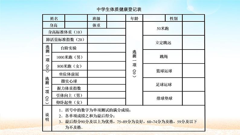 20.3课题学习  体质健康测试中的数据分析-课件 2022-2023学年人教版八年级下册人教版数学第4页