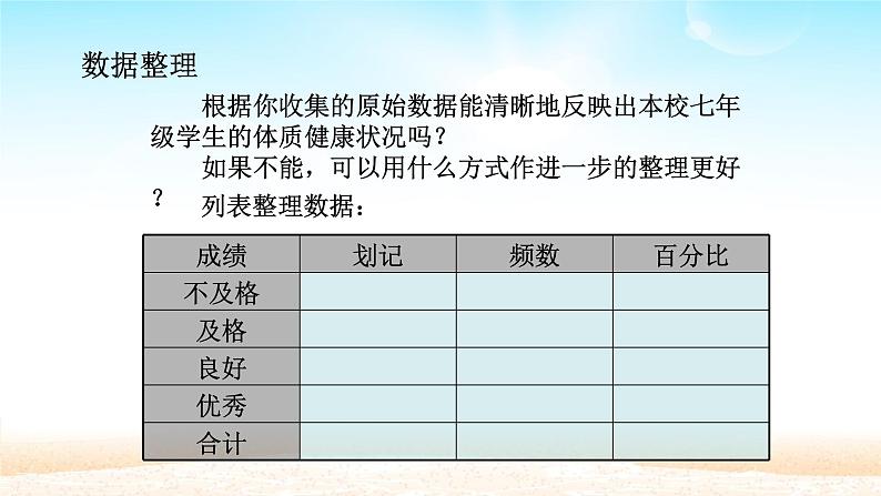 20.3课题学习  体质健康测试中的数据分析-课件 2022-2023学年人教版八年级下册人教版数学第6页