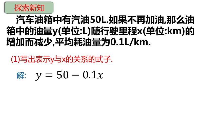 19.1.1变量与函数-课件 2022-2023学年人教版八年级下册人教版数学03