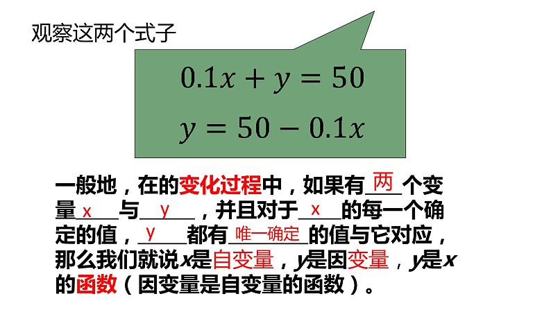 19.1.1变量与函数-课件 2022-2023学年人教版八年级下册人教版数学04