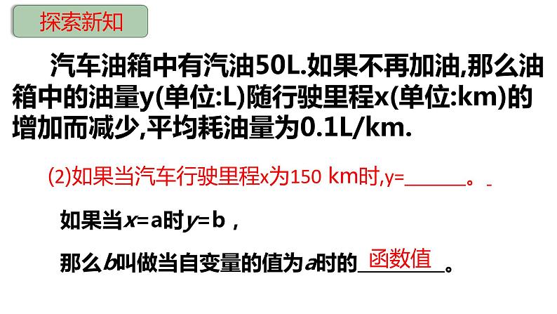 19.1.1变量与函数-课件 2022-2023学年人教版八年级下册人教版数学05