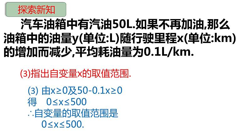 19.1.1变量与函数-课件 2022-2023学年人教版八年级下册人教版数学06