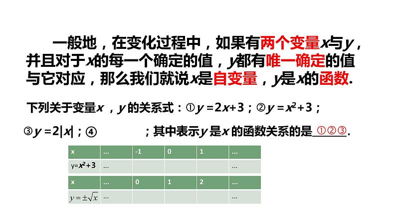 19.1.1变量与函数-课件 2022-2023学年人教版八年级下册人教版数学08