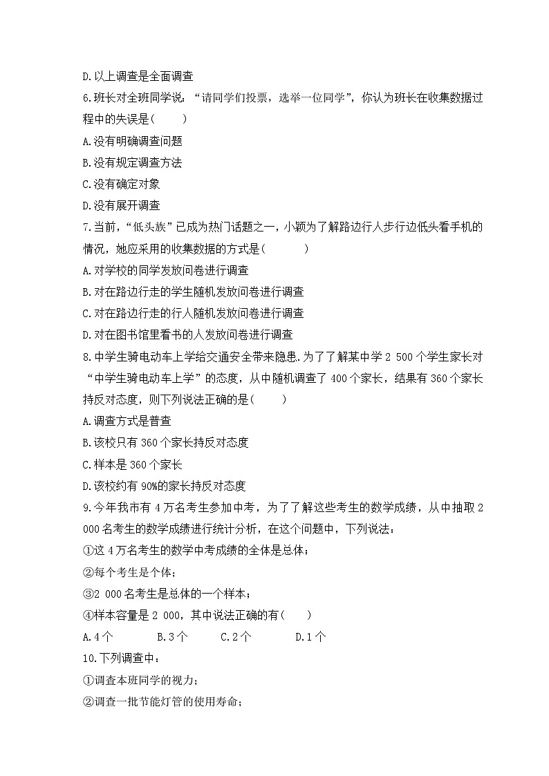 苏科版数学八年级下册课时练习7.1《普查与抽样调查》(含答案)第2页