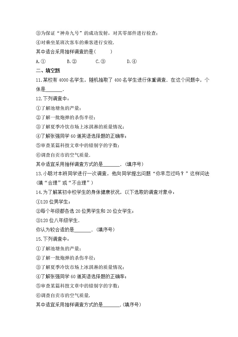 苏科版数学八年级下册课时练习7.1《普查与抽样调查》(含答案)第3页