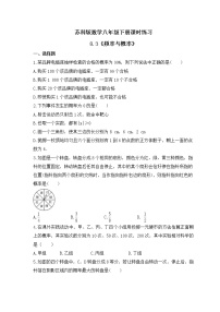 数学八年级下册8.3 频率与概率优秀巩固练习