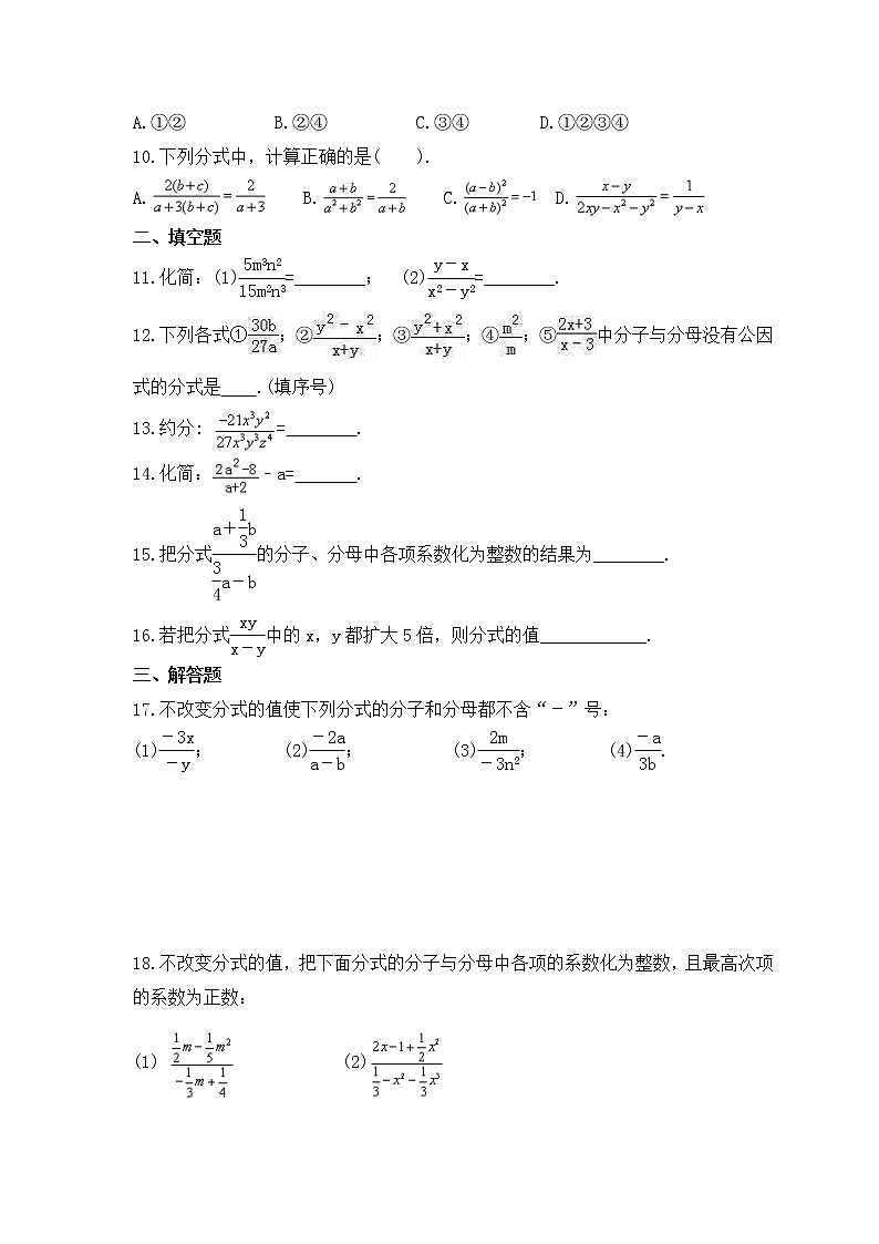 苏科版数学八年级下册课时练习10.2《分式的基本性质》(含答案)02