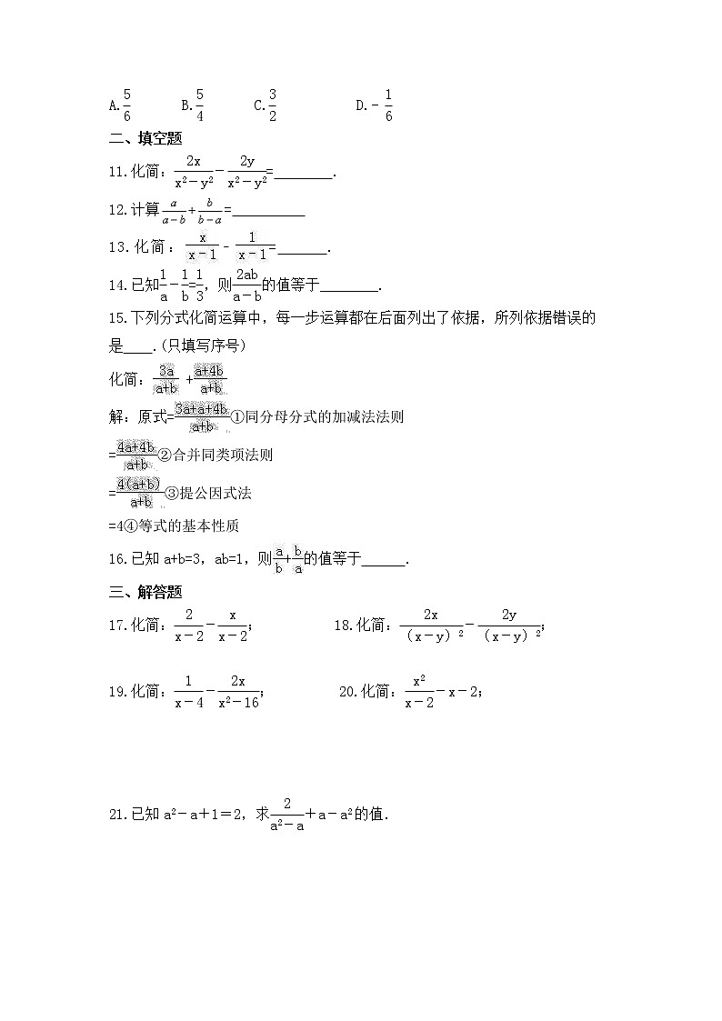 苏科版数学八年级下册课时练习10.3《分式的加减》(含答案)02