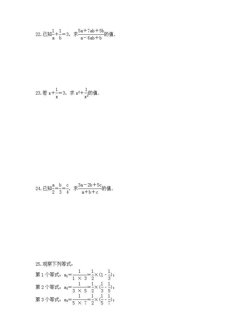 苏科版数学八年级下册课时练习10.3《分式的加减》(含答案)03