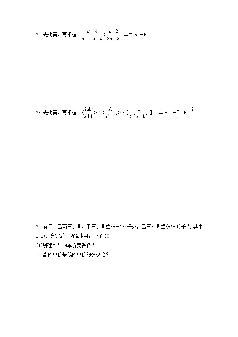 苏科版数学八年级下册课时练习10.4《分式的乘除》(含答案)第3页