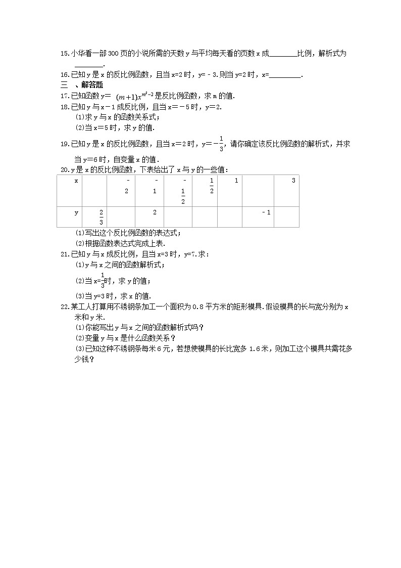 苏科版数学八年级下册课时练习11.1《反比例函数》(含答案)02