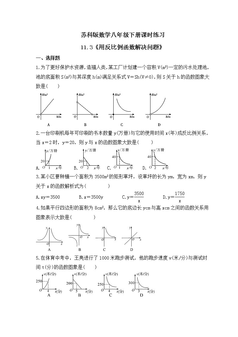 苏科版数学八年级下册课时练习11.3《用反比例函数解决问题》(含答案)01