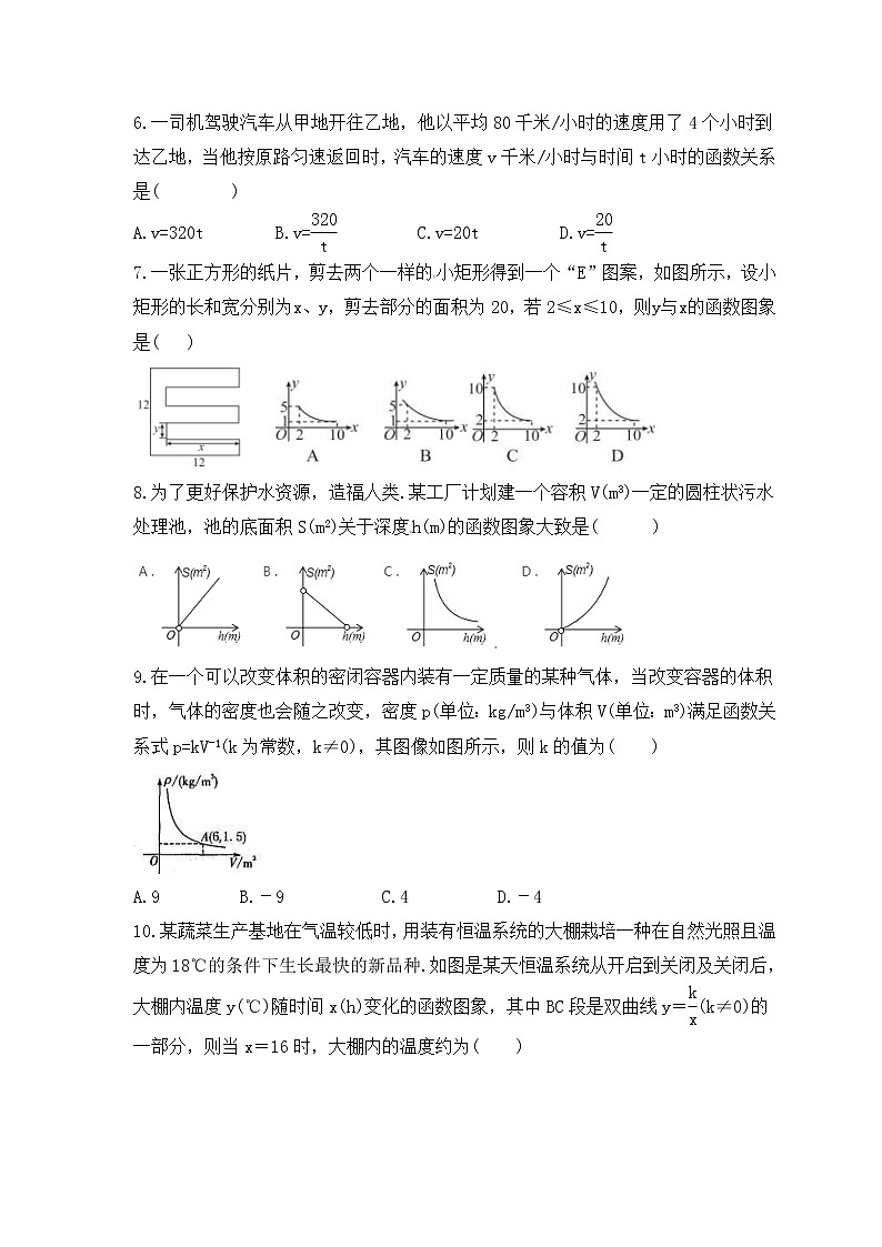 苏科版数学八年级下册课时练习11.3《用反比例函数解决问题》(含答案)02