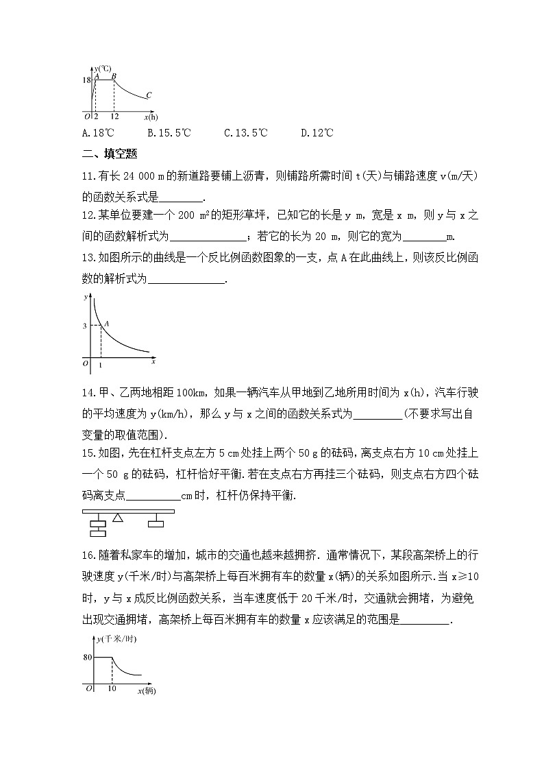 苏科版数学八年级下册课时练习11.3《用反比例函数解决问题》(含答案)03