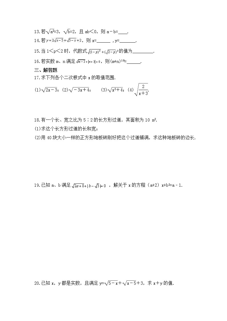 苏科版数学八年级下册课时练习12.1《二次根式》(含答案)02
