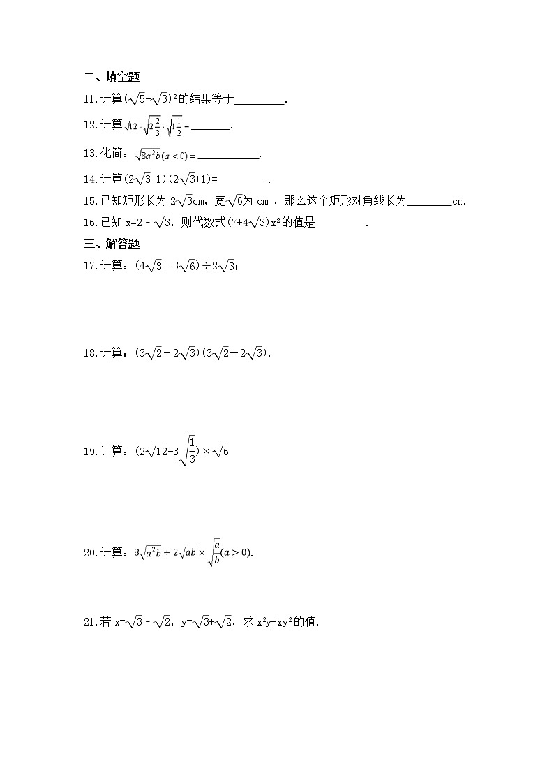 苏科版数学八年级下册课时练习12.2《二次根式的乘除》(含答案)02