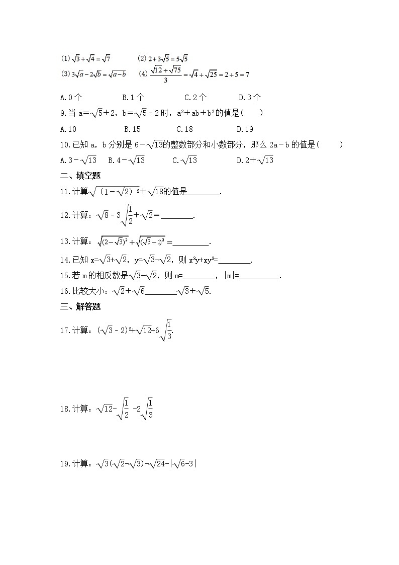 苏科版数学八年级下册课时练习12.3《二次根式的加减》(含答案)02