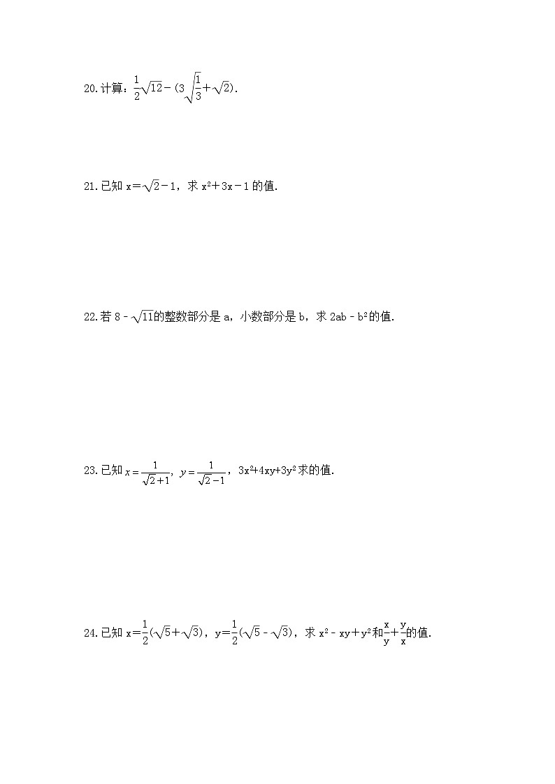 苏科版数学八年级下册课时练习12.3《二次根式的加减》(含答案)03