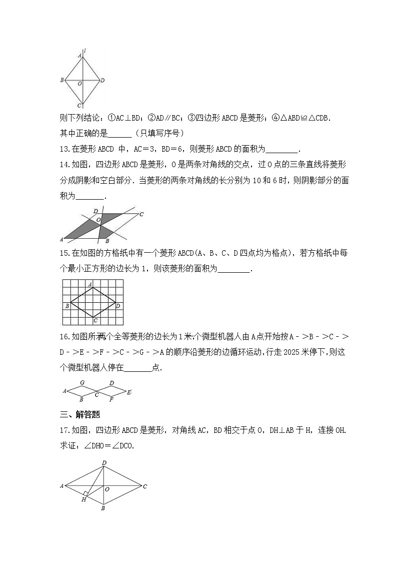 苏科版数学八年级下册课时练习9.4.2《菱形》(含答案)第3页