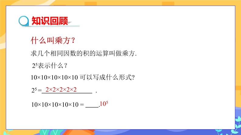 1.1 同底数幂的乘法（课件PPT+教案+练习）03