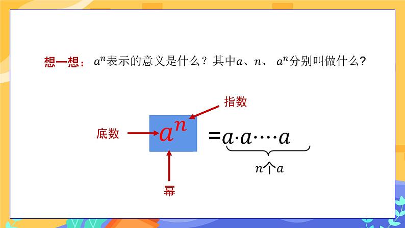 1.1 同底数幂的乘法（课件PPT+教案+练习）04