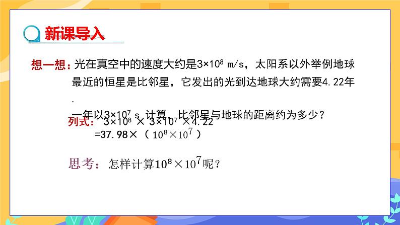 1.1 同底数幂的乘法（课件PPT+教案+练习）05