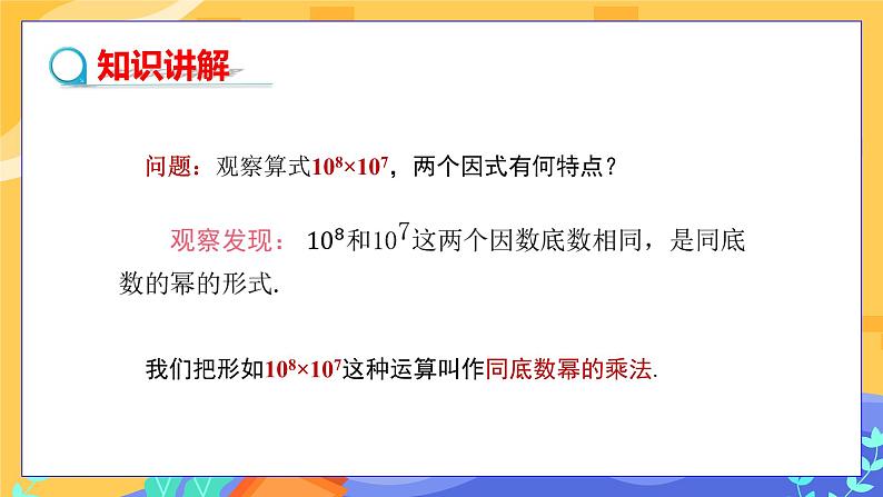 1.1 同底数幂的乘法（课件PPT+教案+练习）06