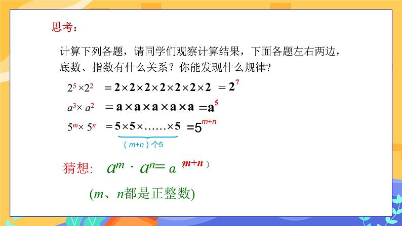 1.1 同底数幂的乘法（课件PPT+教案+练习）08