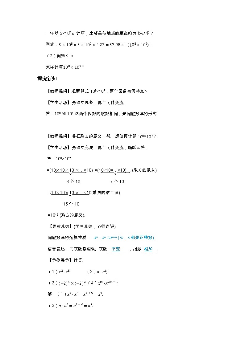 1.1 同底数幂的乘法（课件PPT+教案+练习）02