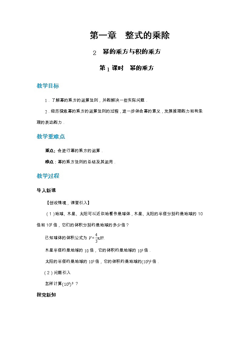 1.2 幂的乘方与积的乘方 第1课时（课件PPT+教案+练习）01