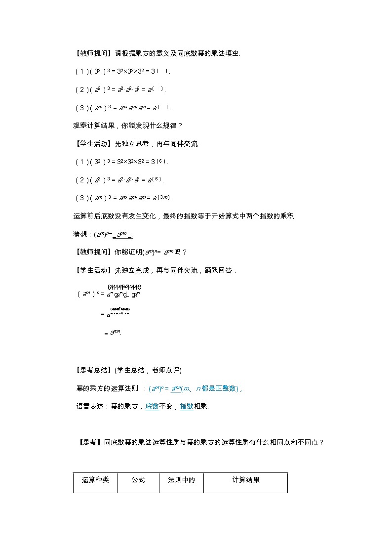 1.2 幂的乘方与积的乘方 第1课时（课件PPT+教案+练习）02