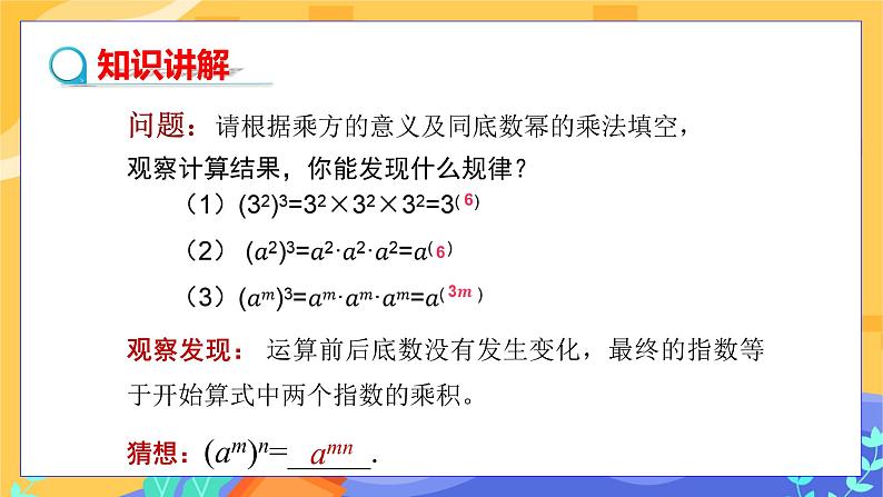 1.2 幂的乘方与积的乘方 第1课时（课件PPT+教案+练习）04