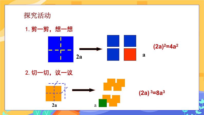 1.2 幂的乘方与积的乘方 第2课时（课件PPT+教案+练习）04