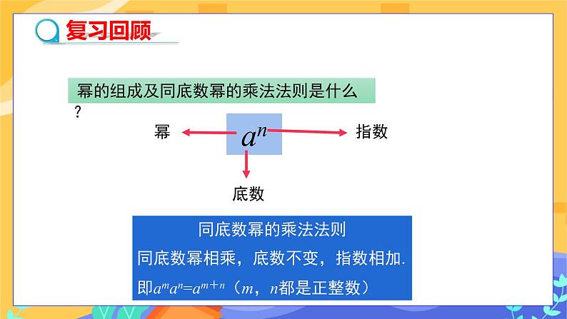 1.3 同底数幂的除法 第1课时（课件PPT+教案+练习）03