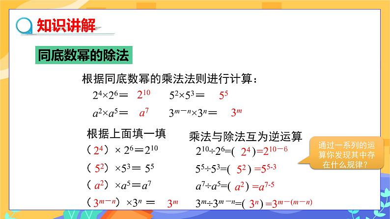 1.3 同底数幂的除法 第1课时（课件PPT+教案+练习）06