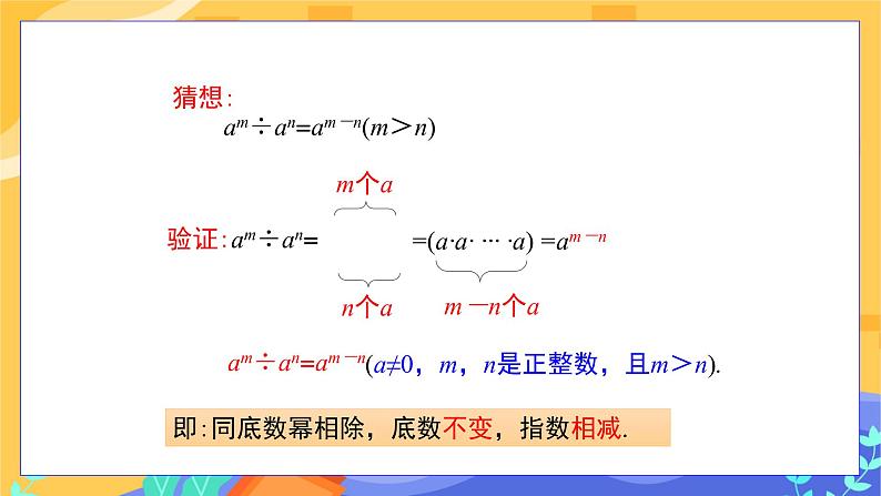 1.3 同底数幂的除法 第1课时（课件PPT+教案+练习）07