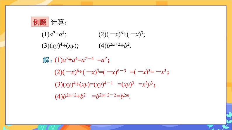 1.3 同底数幂的除法 第1课时（课件PPT+教案+练习）08