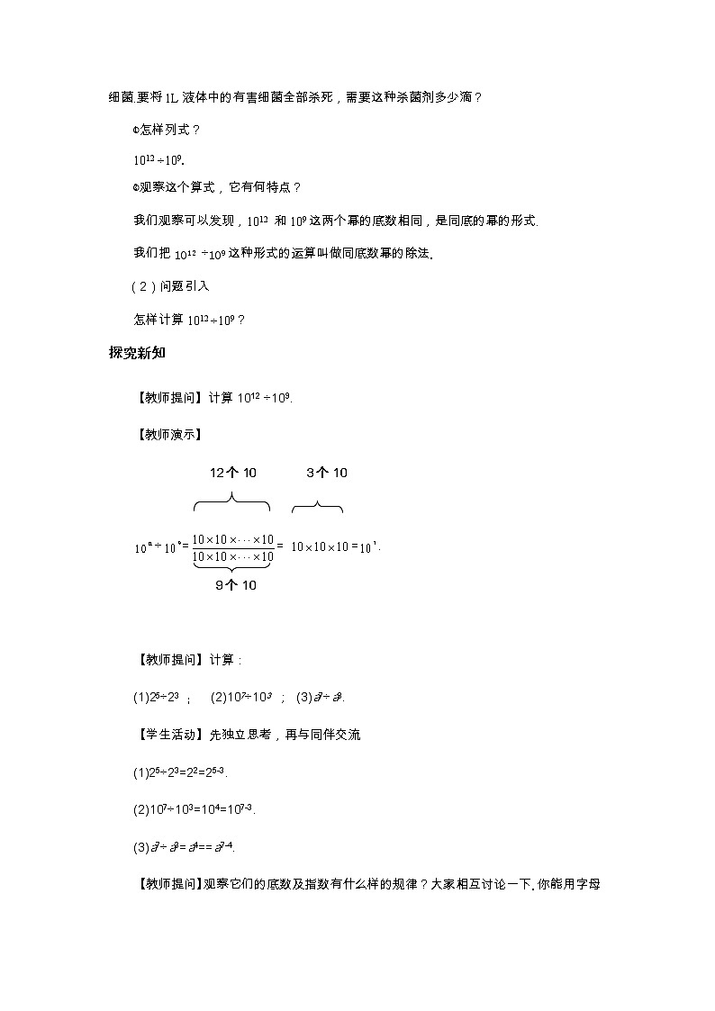 北师大版中学数学七年级下第一章整式的乘除1.3同底数幂的除法（第1课时）教学详案第2页