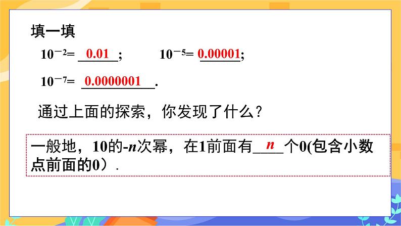 1.3 同底数幂的除法 第2课时（课件PPT+教案+练习）05